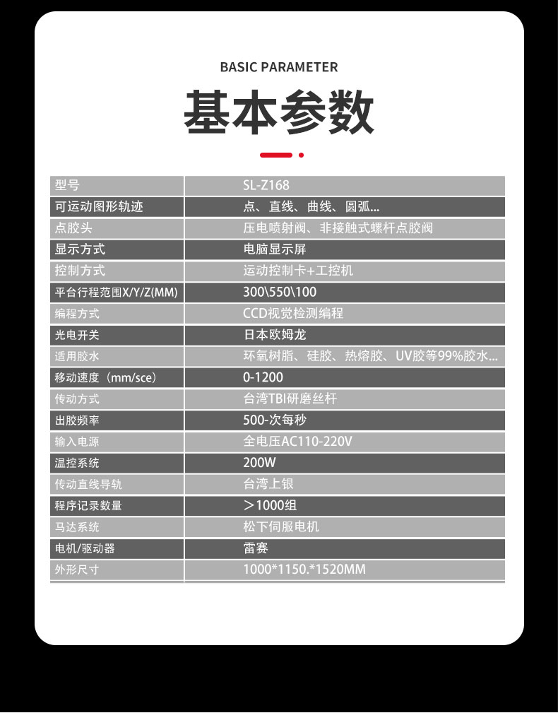 在线视觉点胶机套版_04.jpg