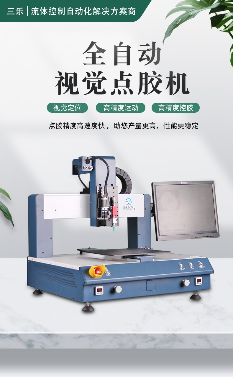 视觉点胶机11_01.jpg