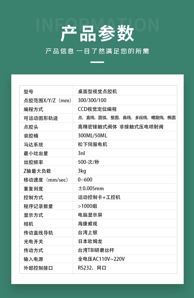 视觉点胶机11_10.jpg