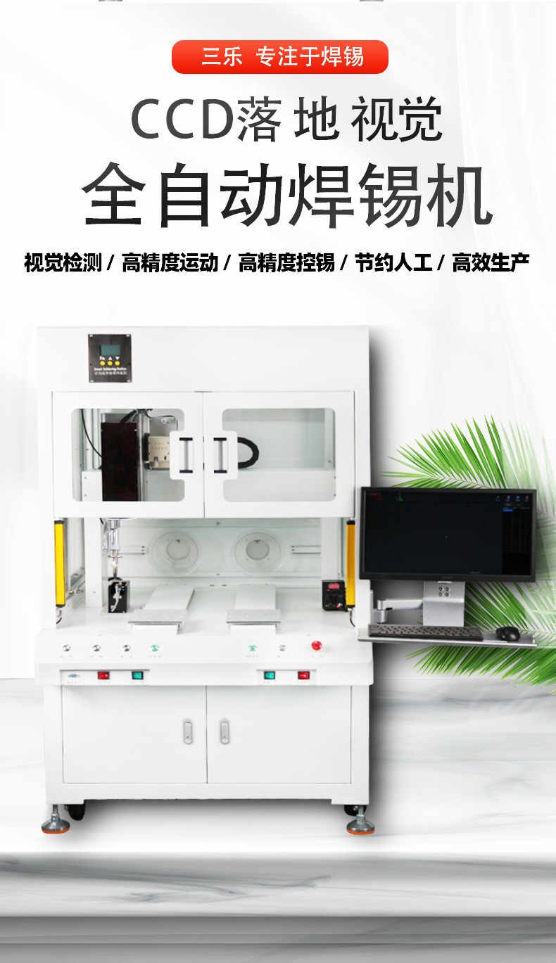视觉焊锡机详情页_02.jpg