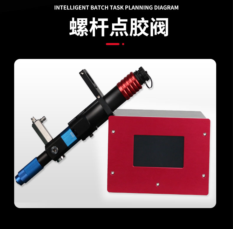 落地视觉螺杆阀点胶机套版新_09.jpg