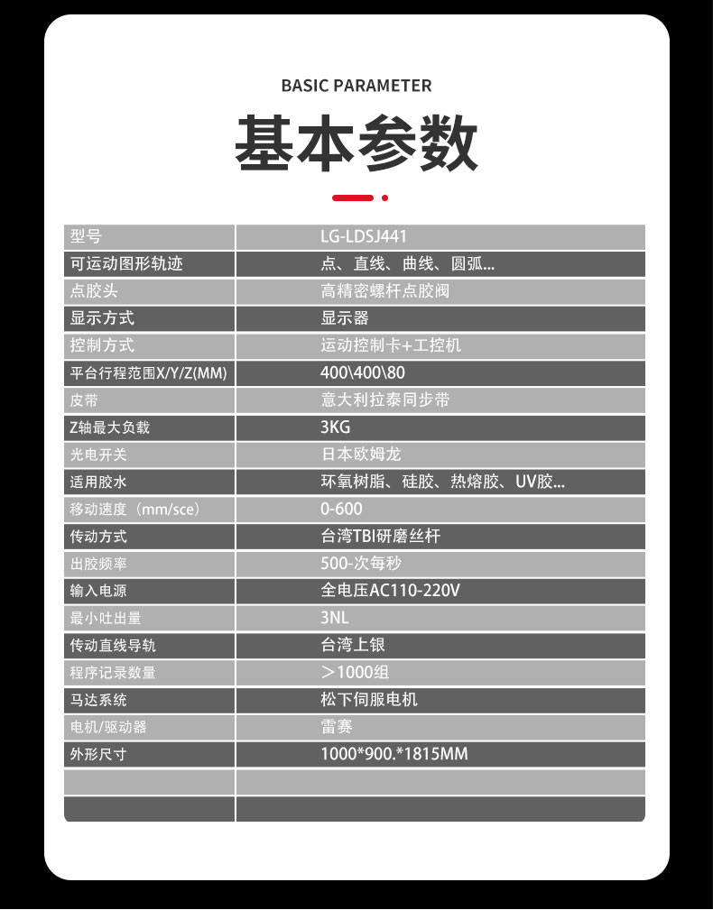 落地视觉螺杆阀点胶机套版新_04.jpg