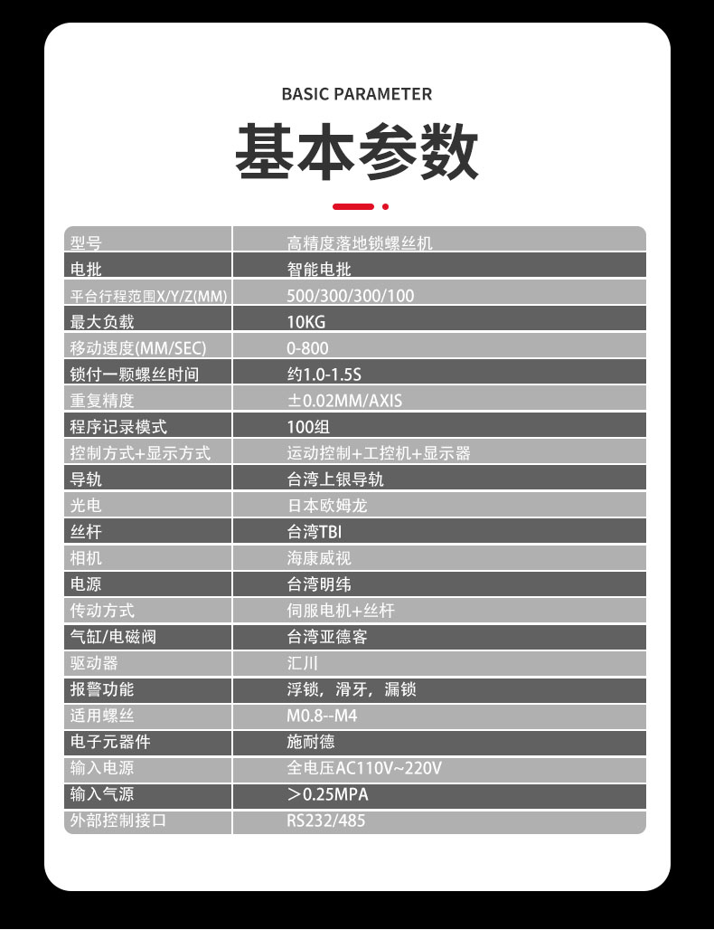 自动螺丝机套版_04.jpg