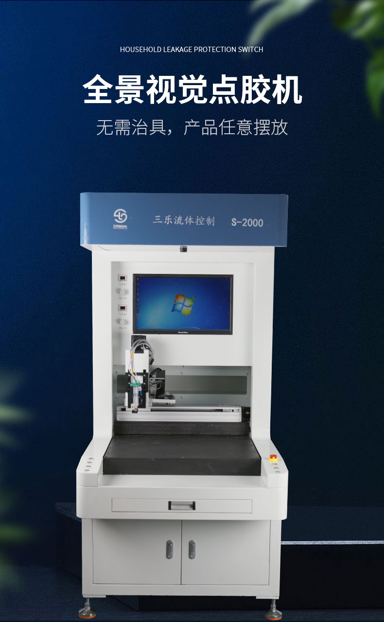 全景视觉点胶机_01.jpg